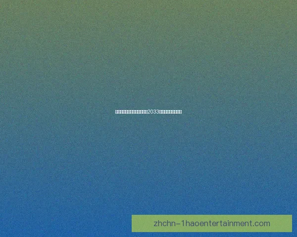 切尔西正式宣布帕尔默续约至2033年将继续为蓝军效力 切尔西正式宣布帕尔默续约至2033年将继续为蓝军效力